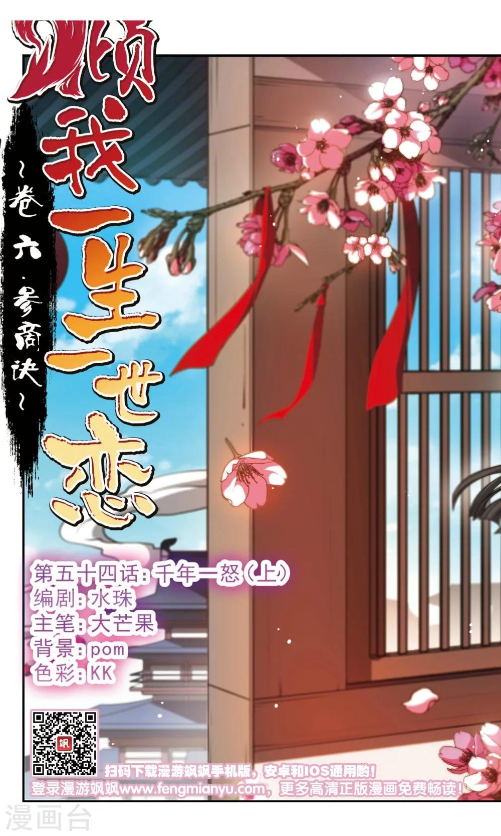 第54话 千年一怒1