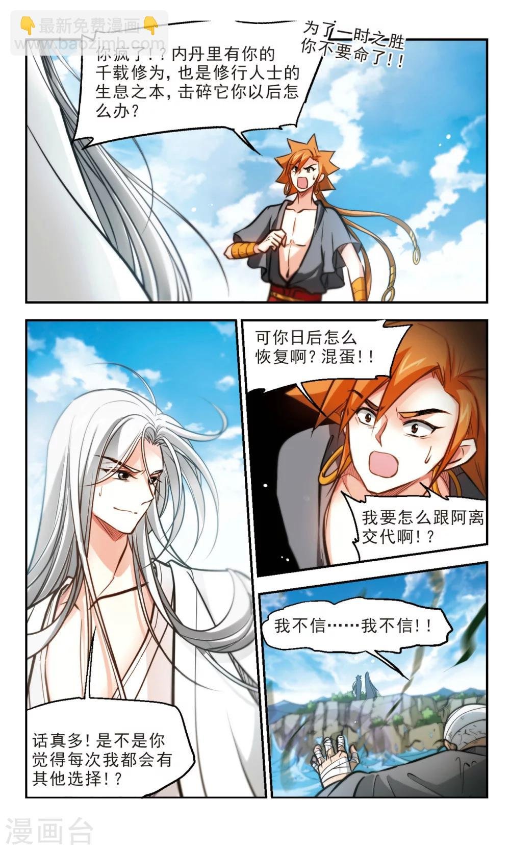 第54话 千年一怒1