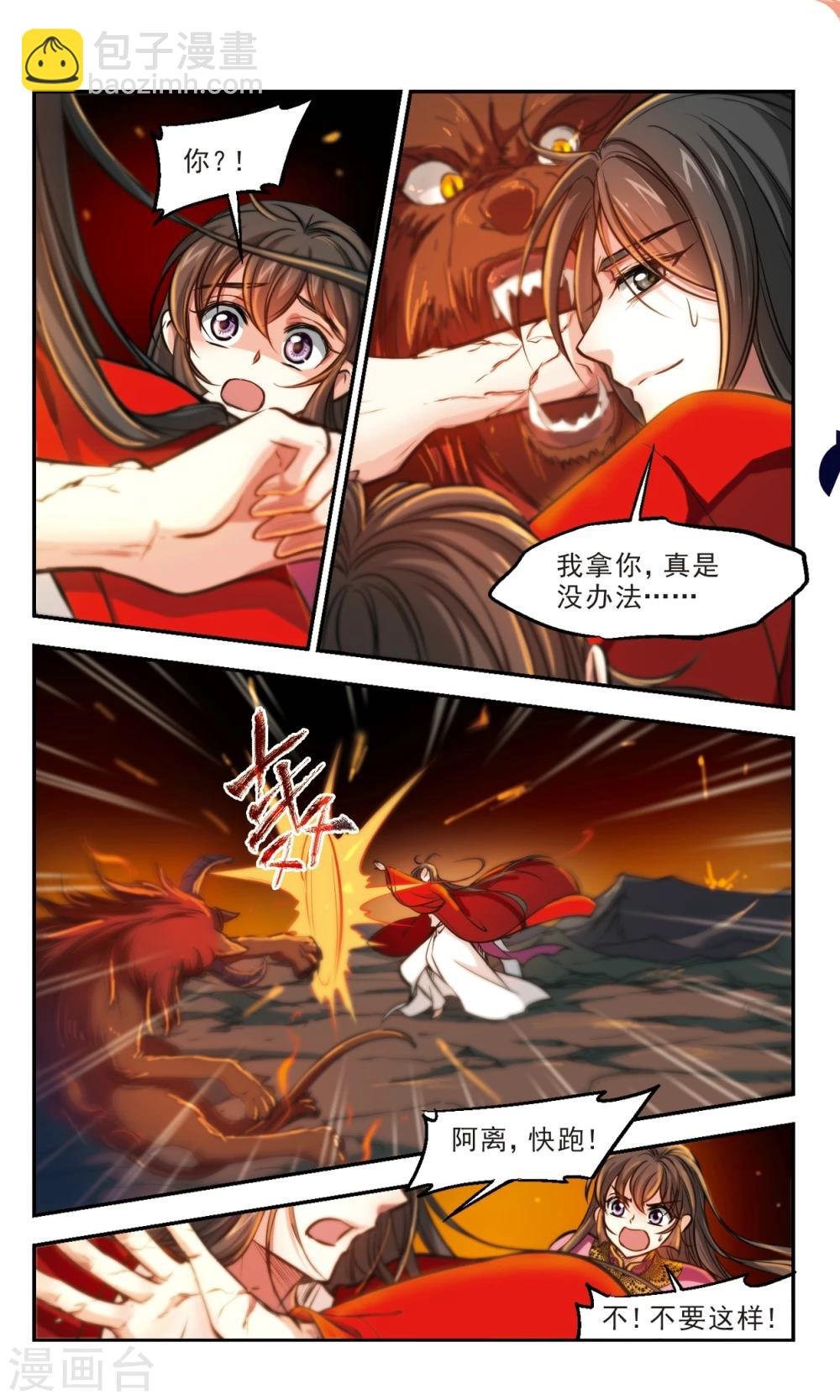 第58话2 对不起，阿离就是这样的人