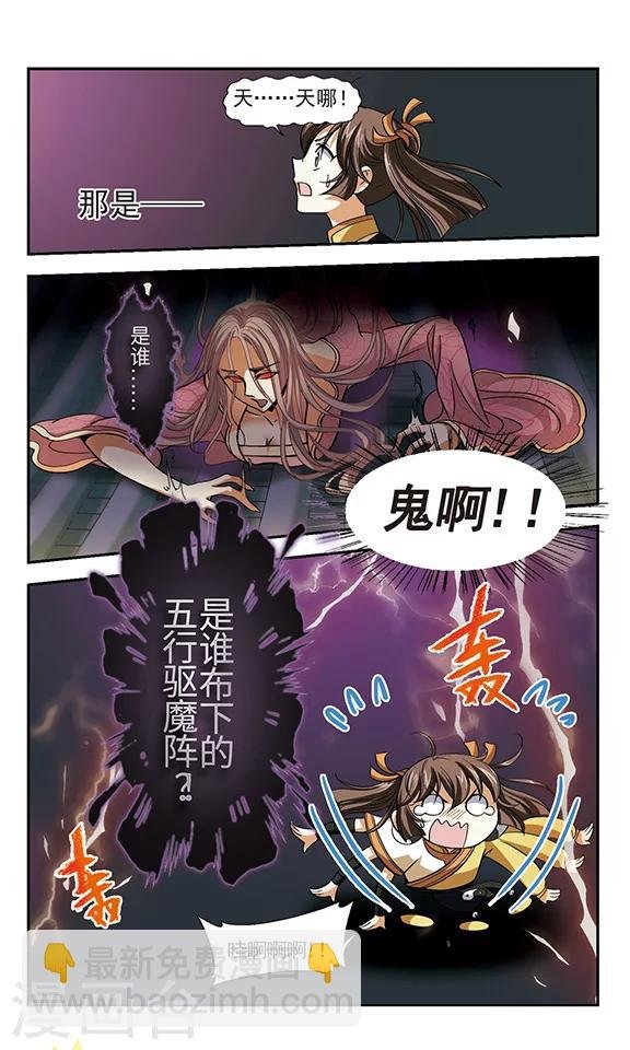 第6话 荒唐事