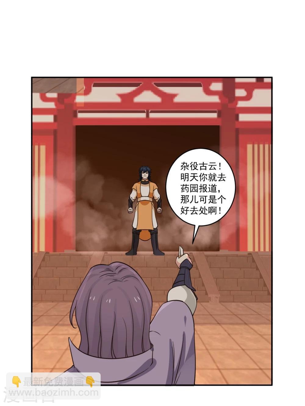 第1话 杂役弟子