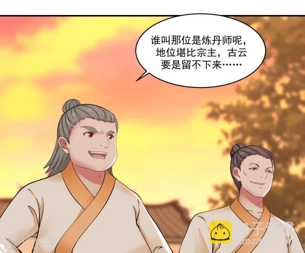 第1话 杂役弟子