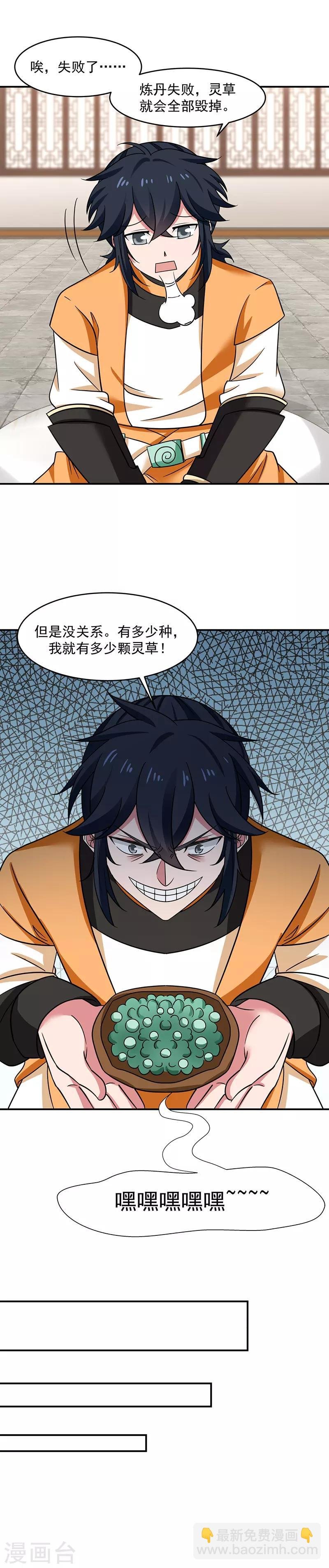 第10话 天灵之火