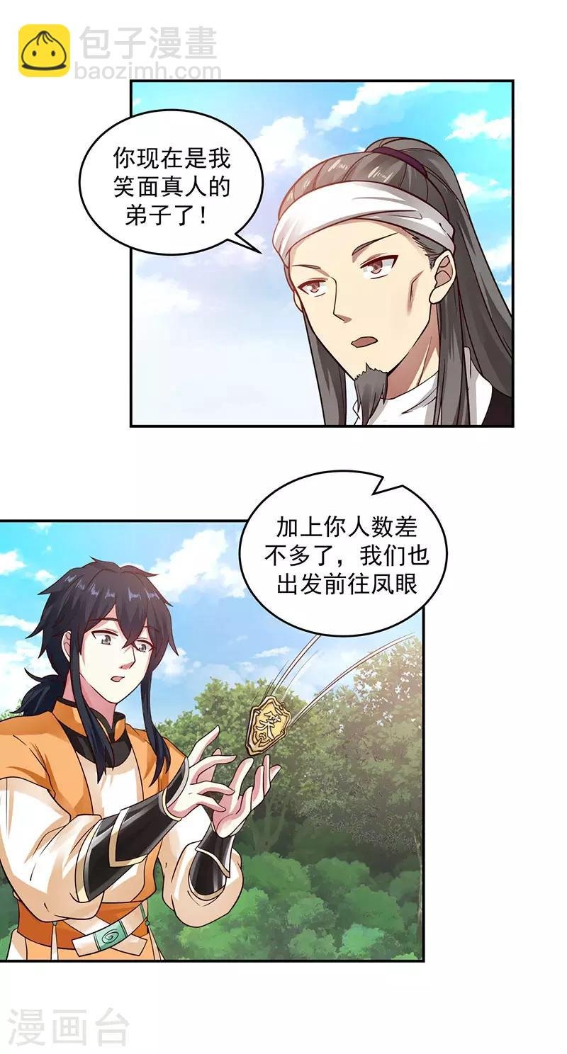 第104话 精魄争夺战