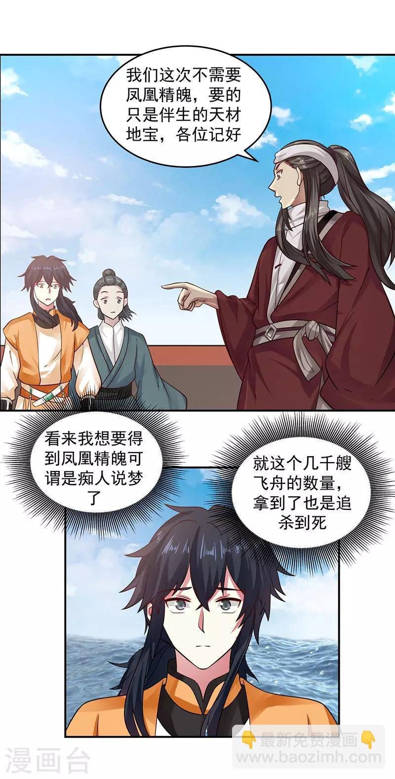 第104话 精魄争夺战
