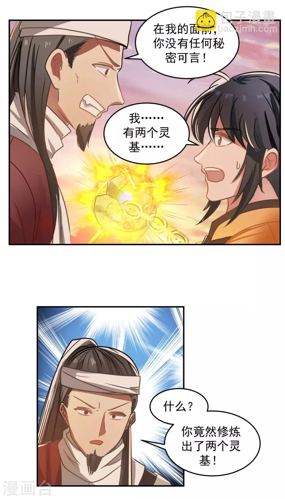 第106话 魔种暴露