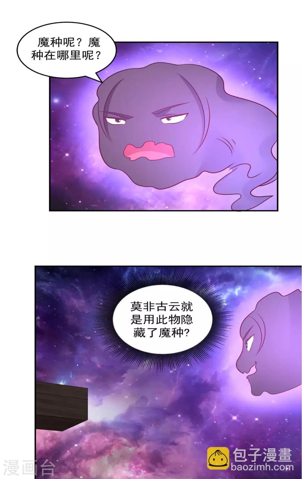 第107话 魂魄烤炼