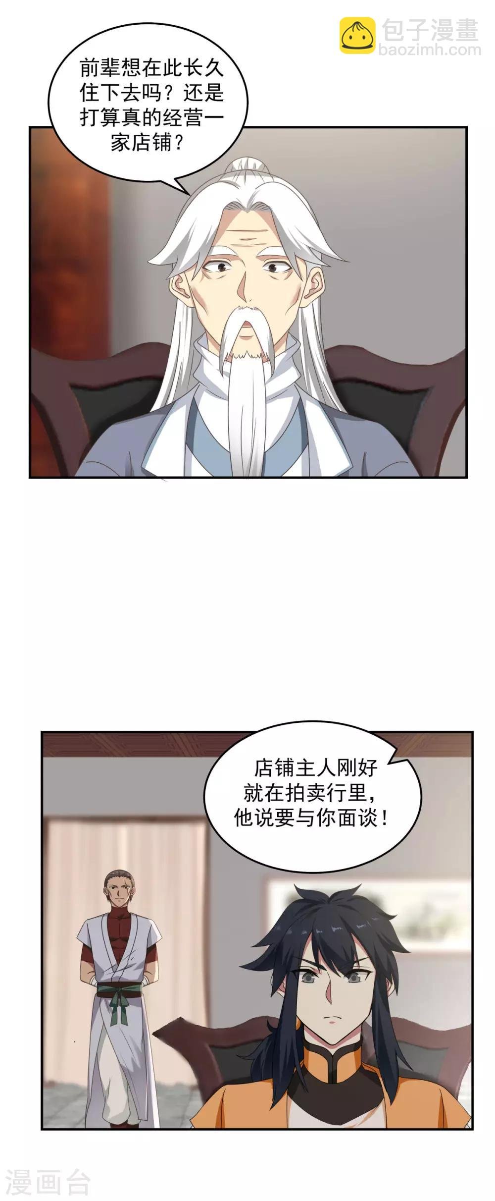 第109话 买了家店