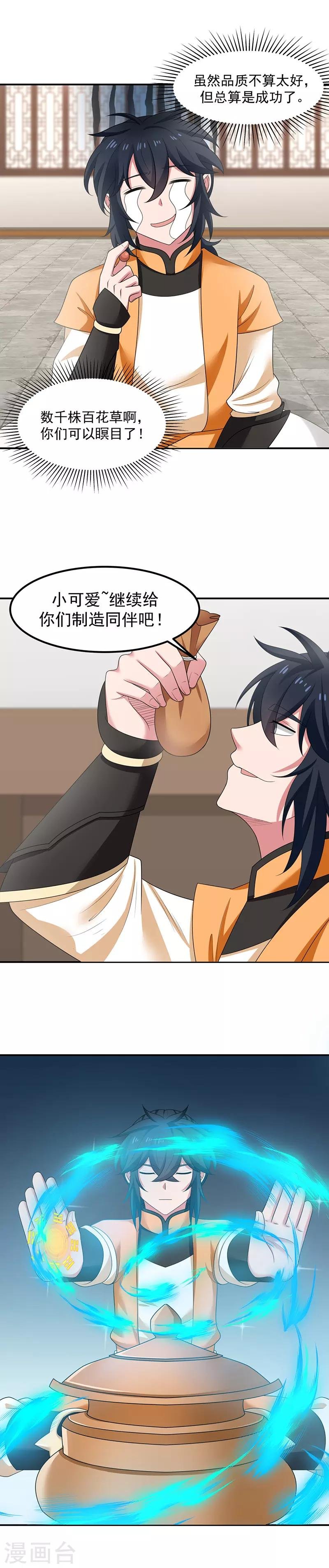 第11话 突飞猛进