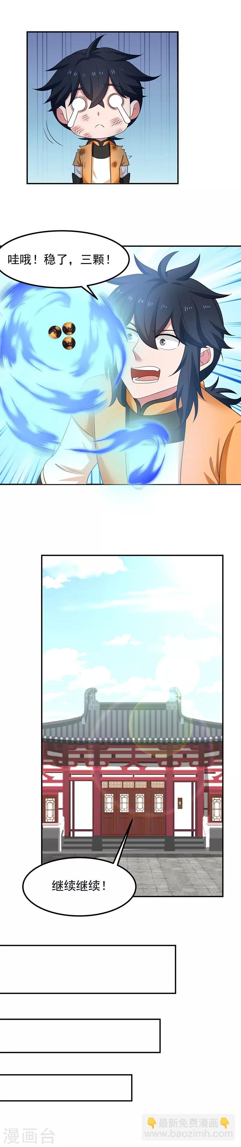 第11话 突飞猛进