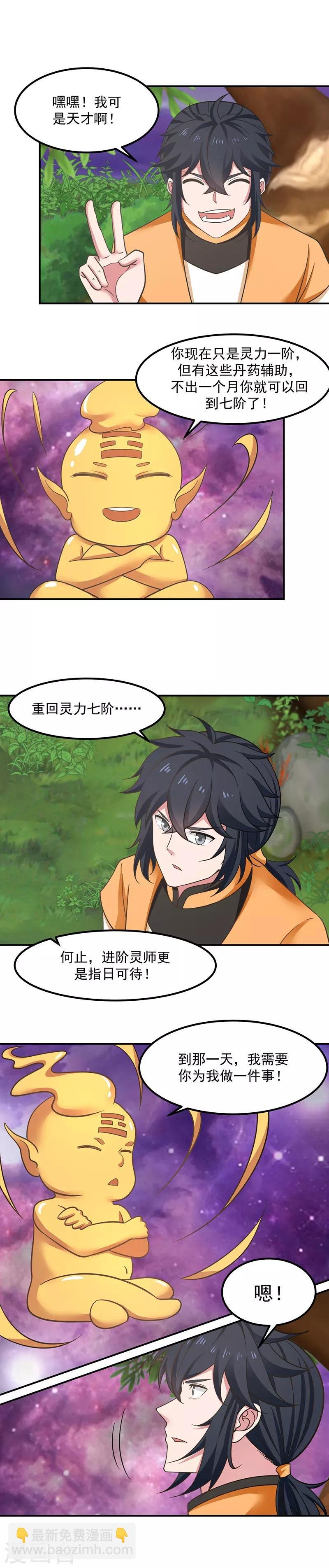 第11话 突飞猛进