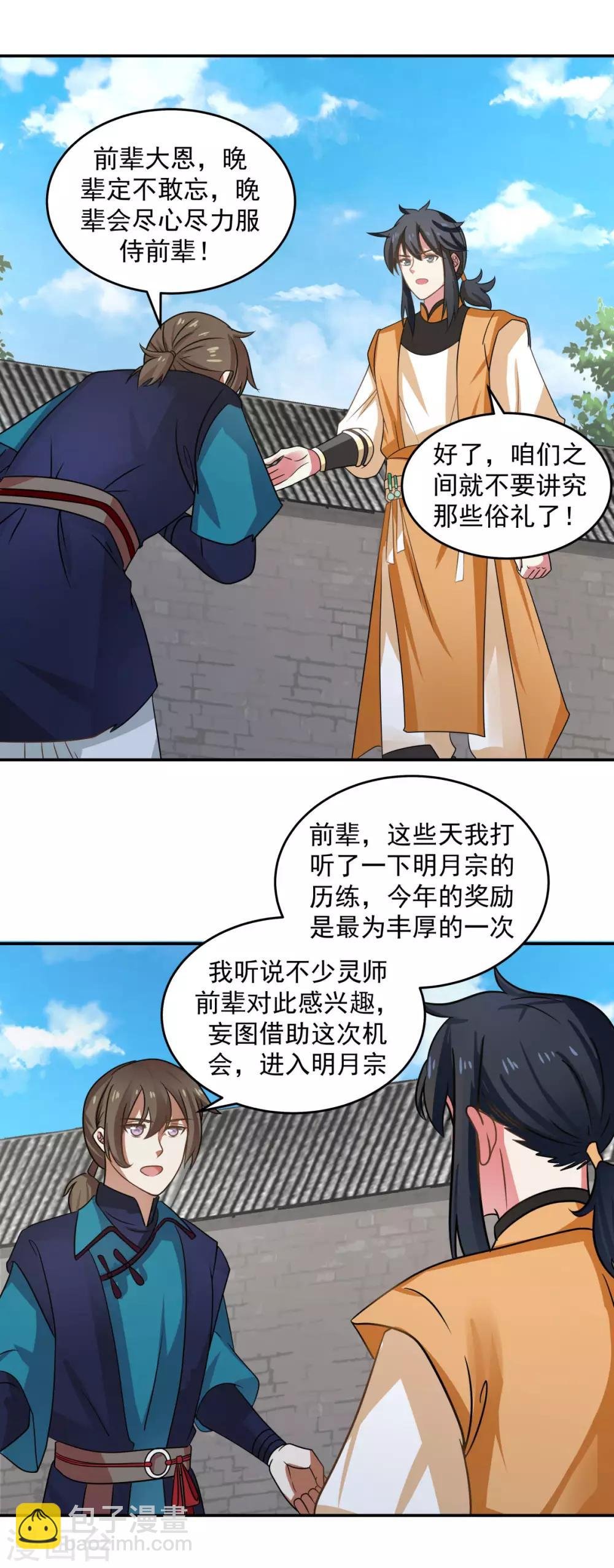 第110话 明月宗