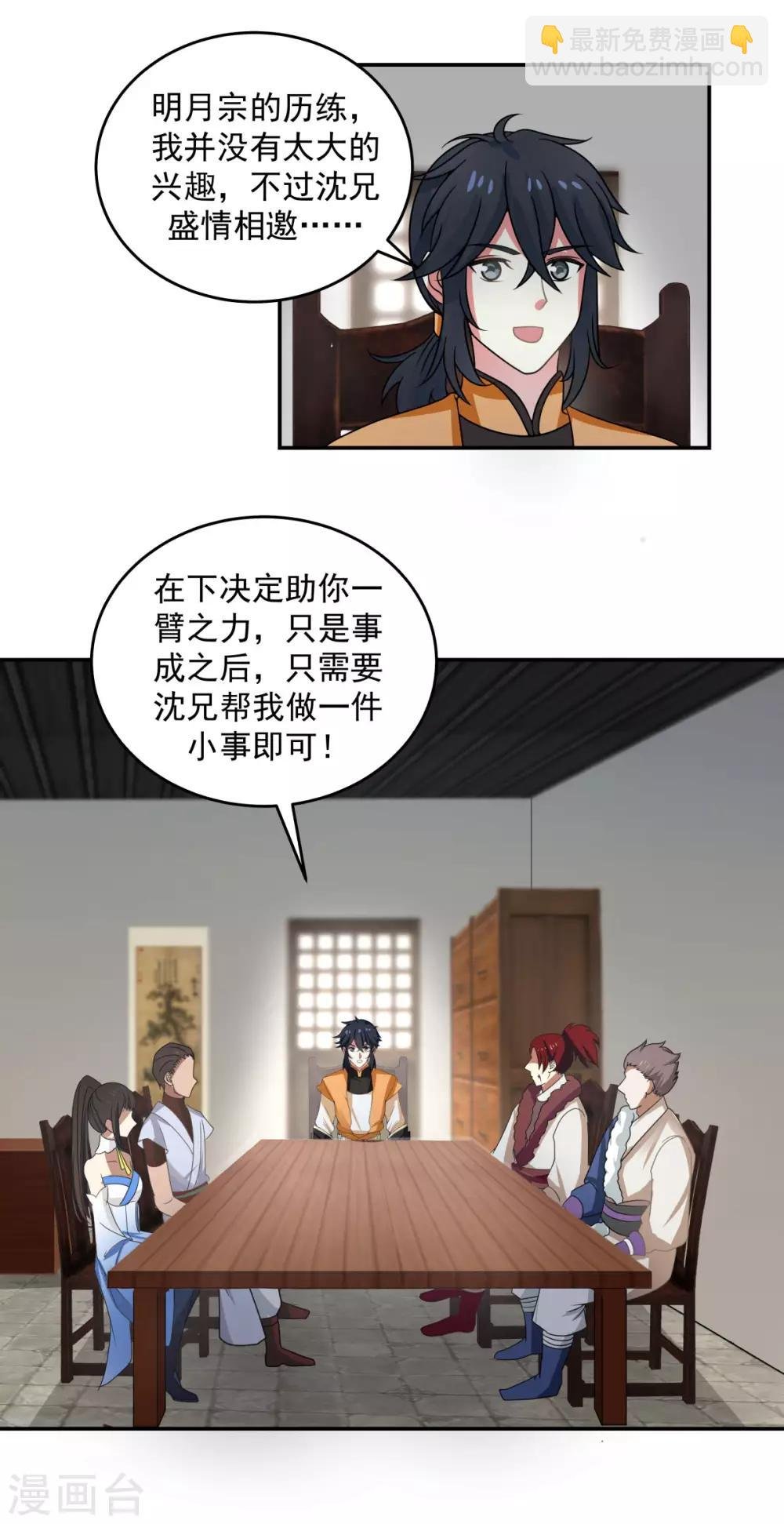 第110话 明月宗