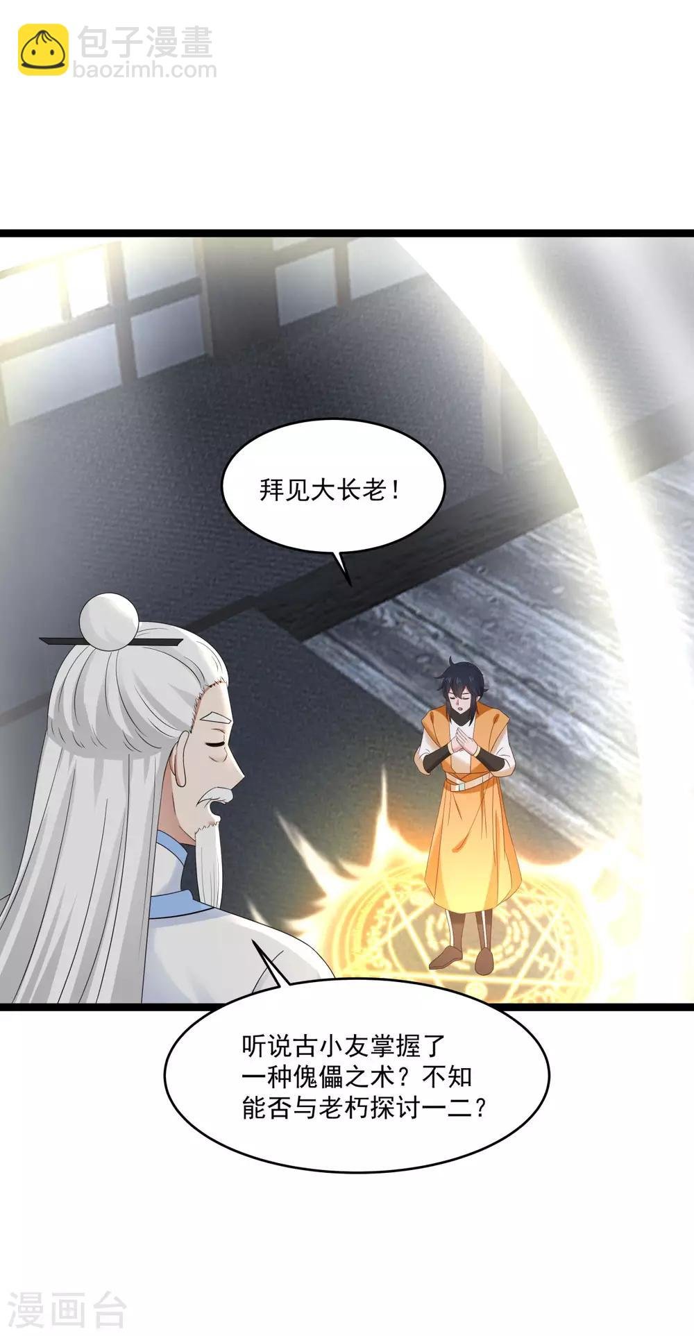 第114话 试炼通过
