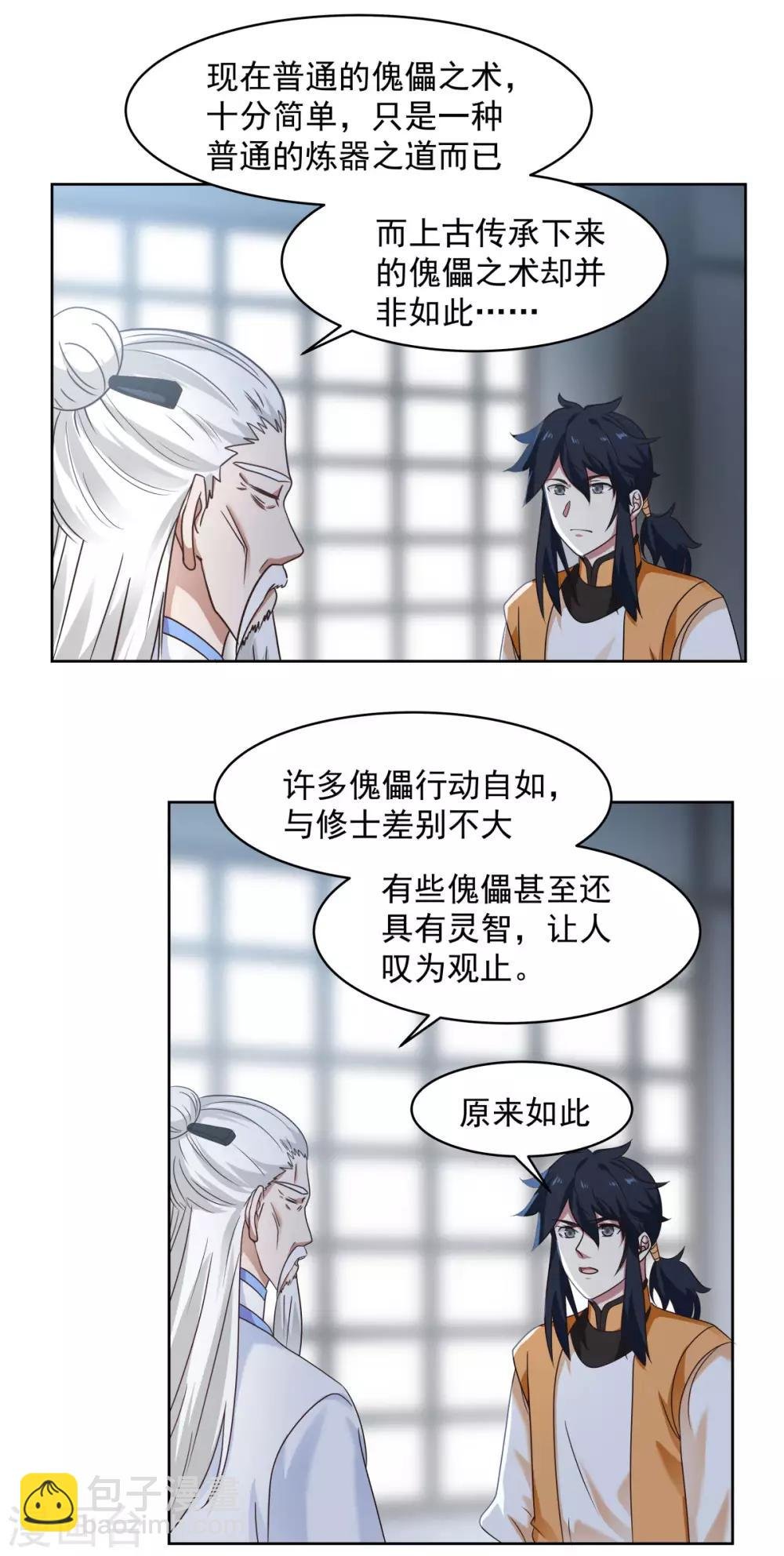 第115话 炼化傀儡