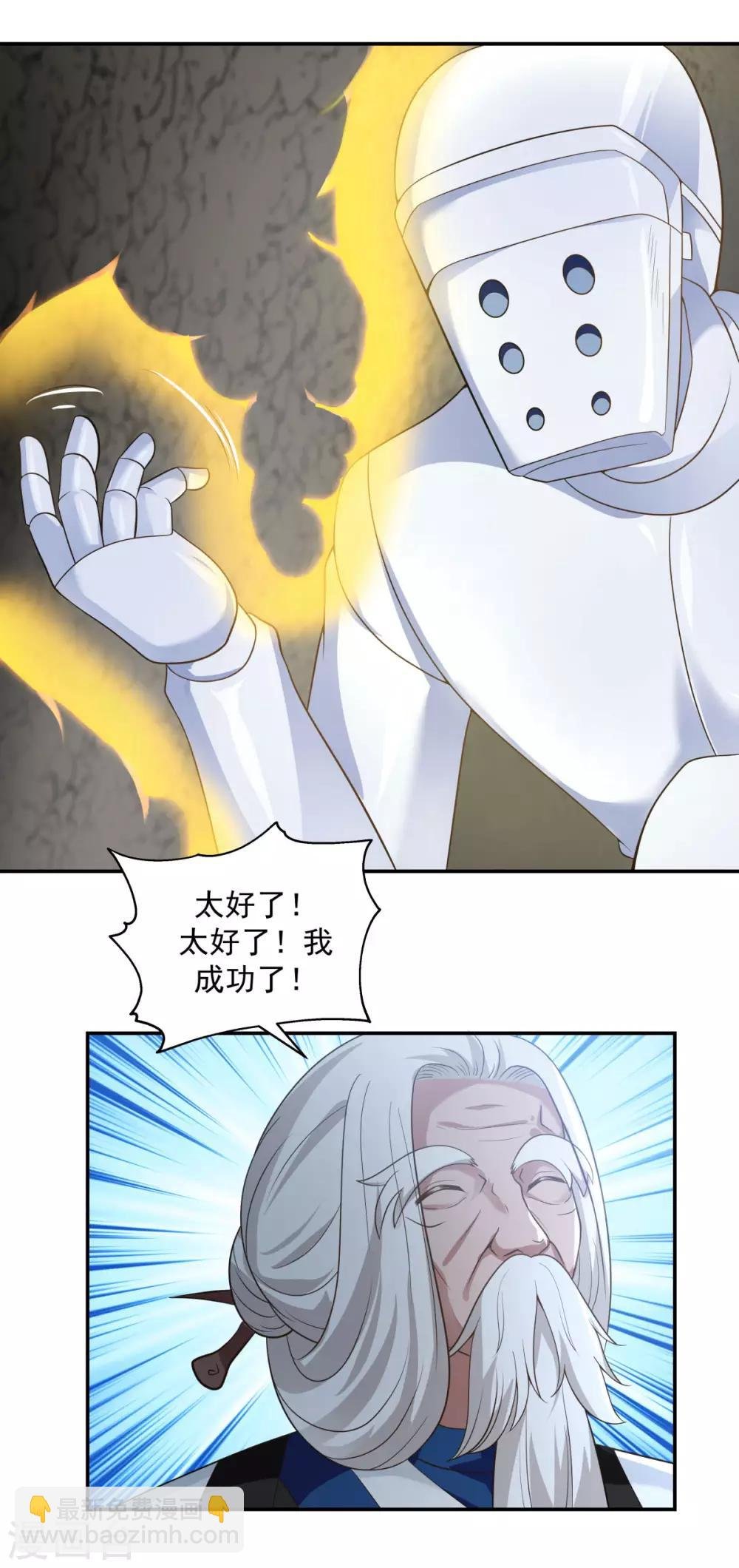 第117话 炼化成功