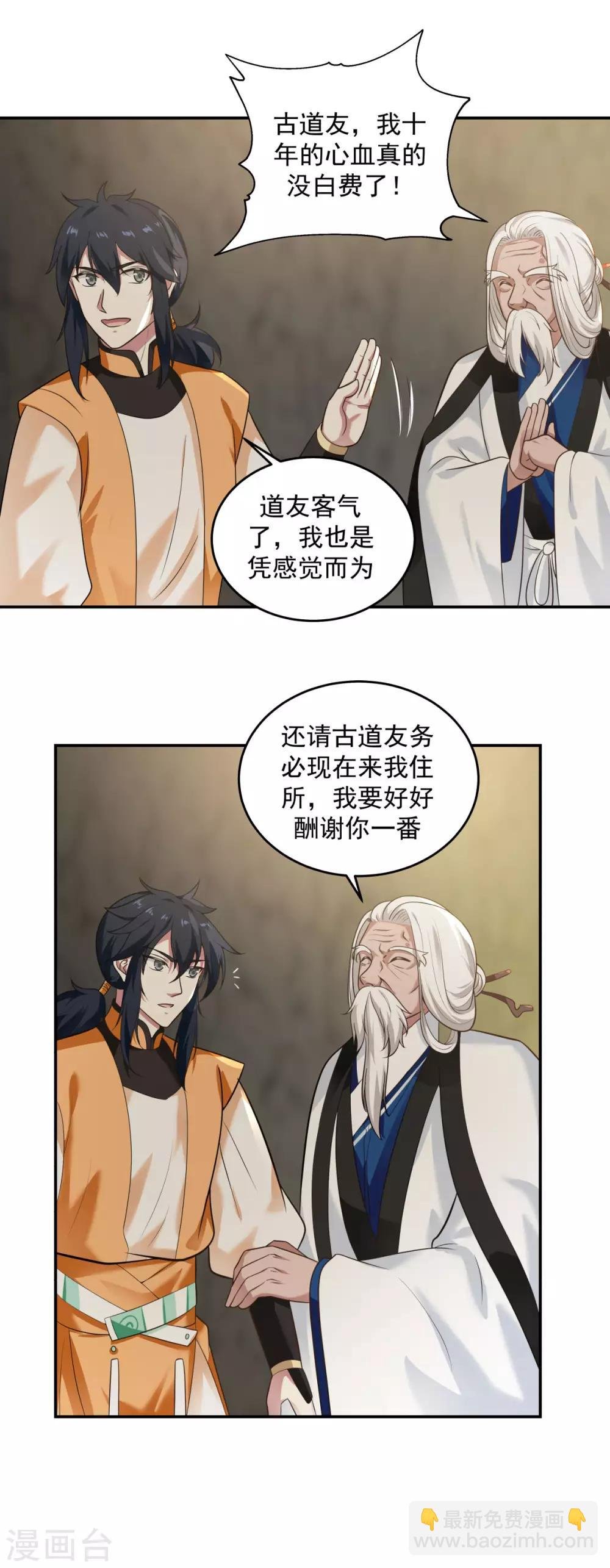 第117话 炼化成功
