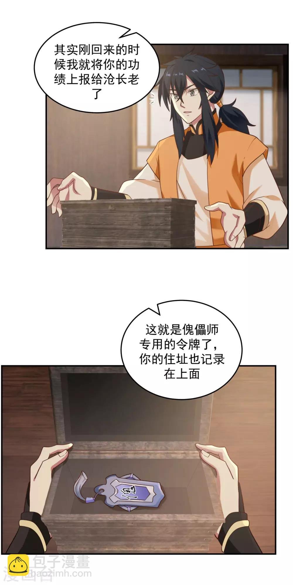 第117话 炼化成功