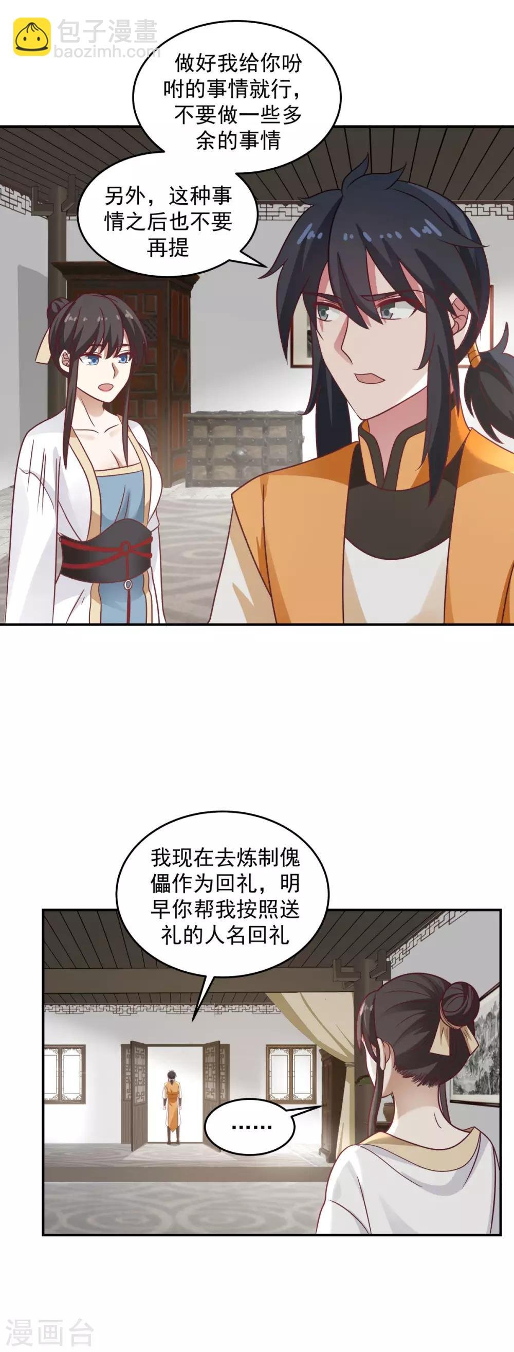 第118话 闭关修炼