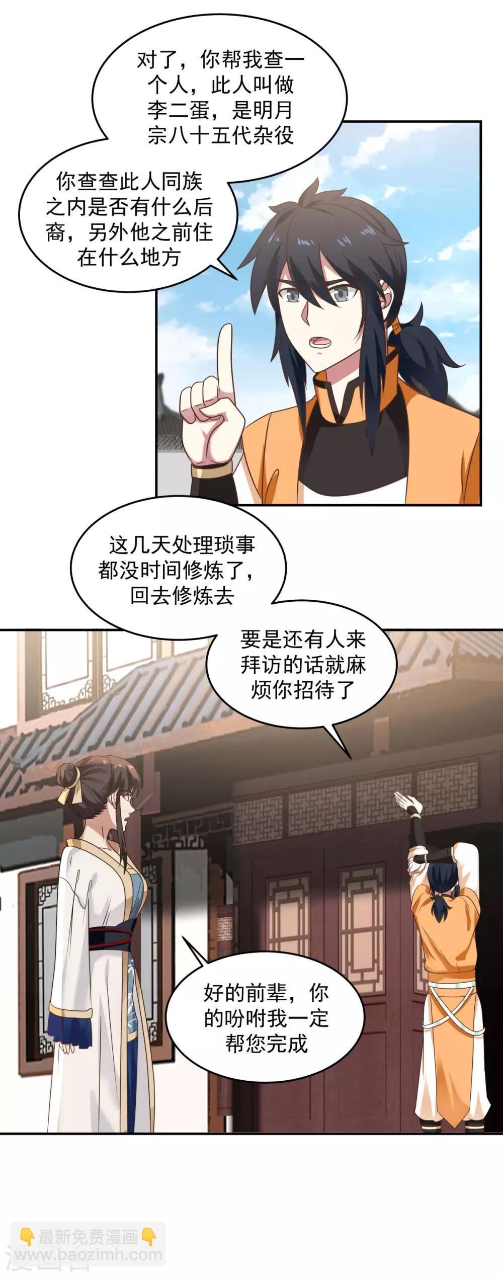 第118话 闭关修炼
