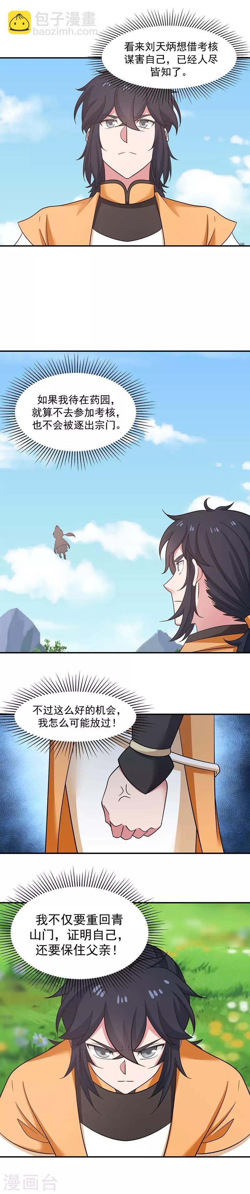 第12话 考核开始