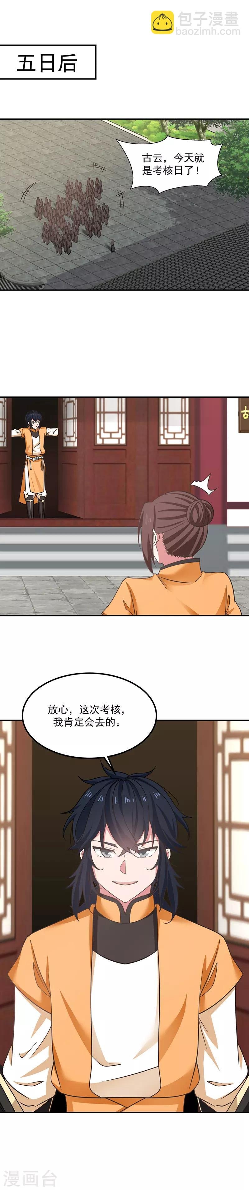第12话 考核开始