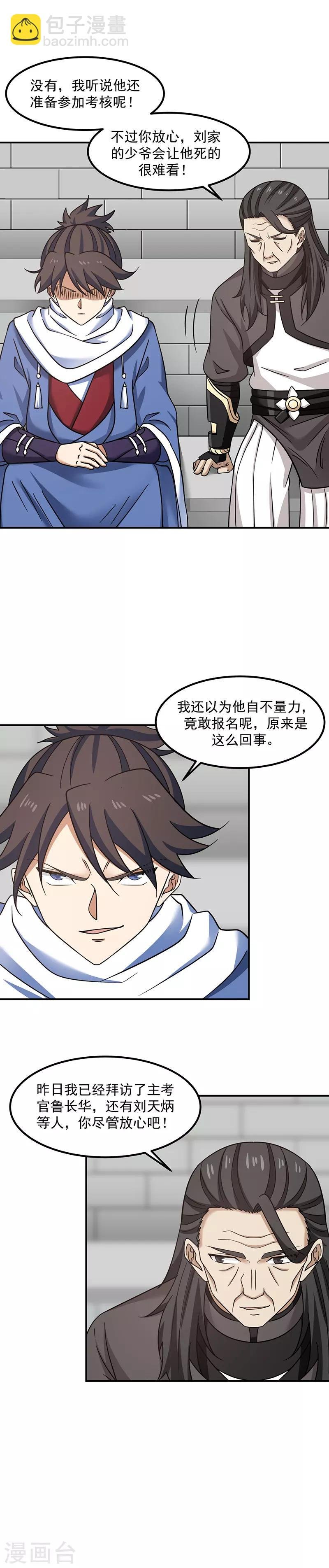 第12话 考核开始