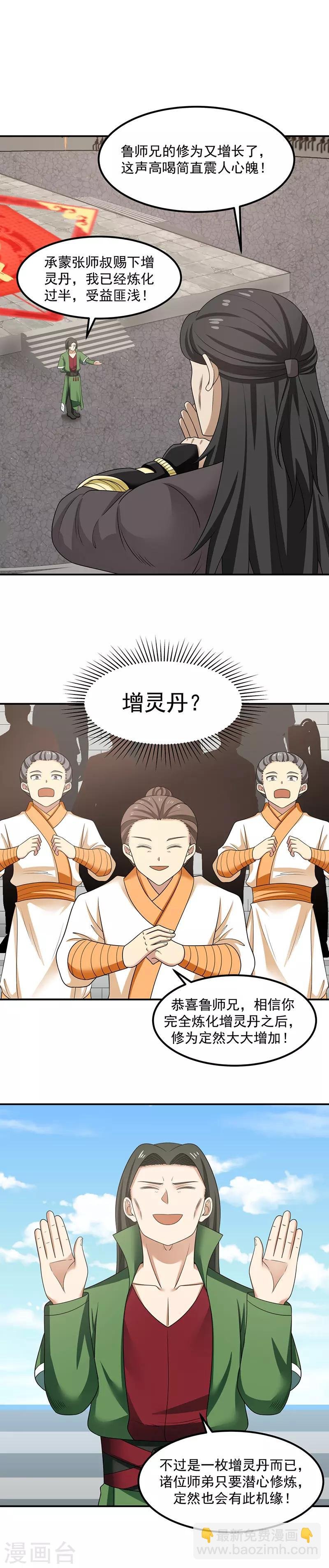 第12话 考核开始