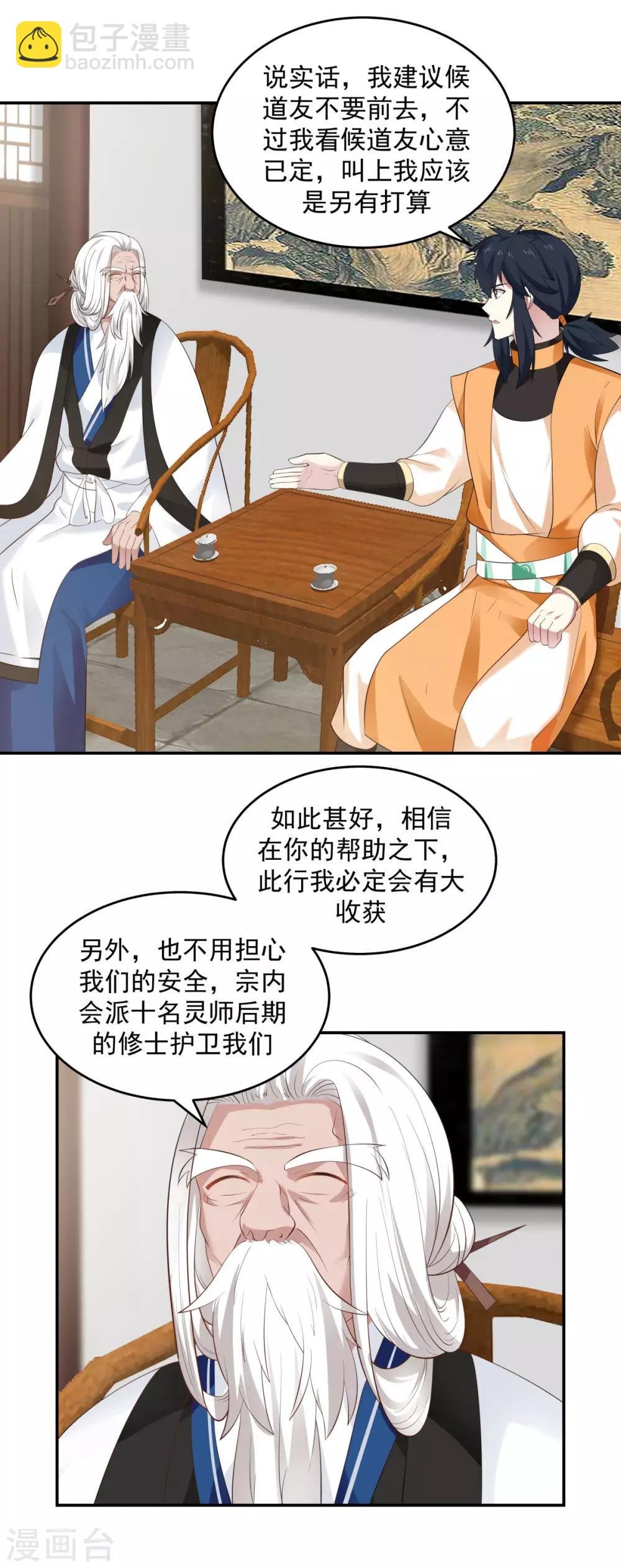 第121话 明月宗秘地