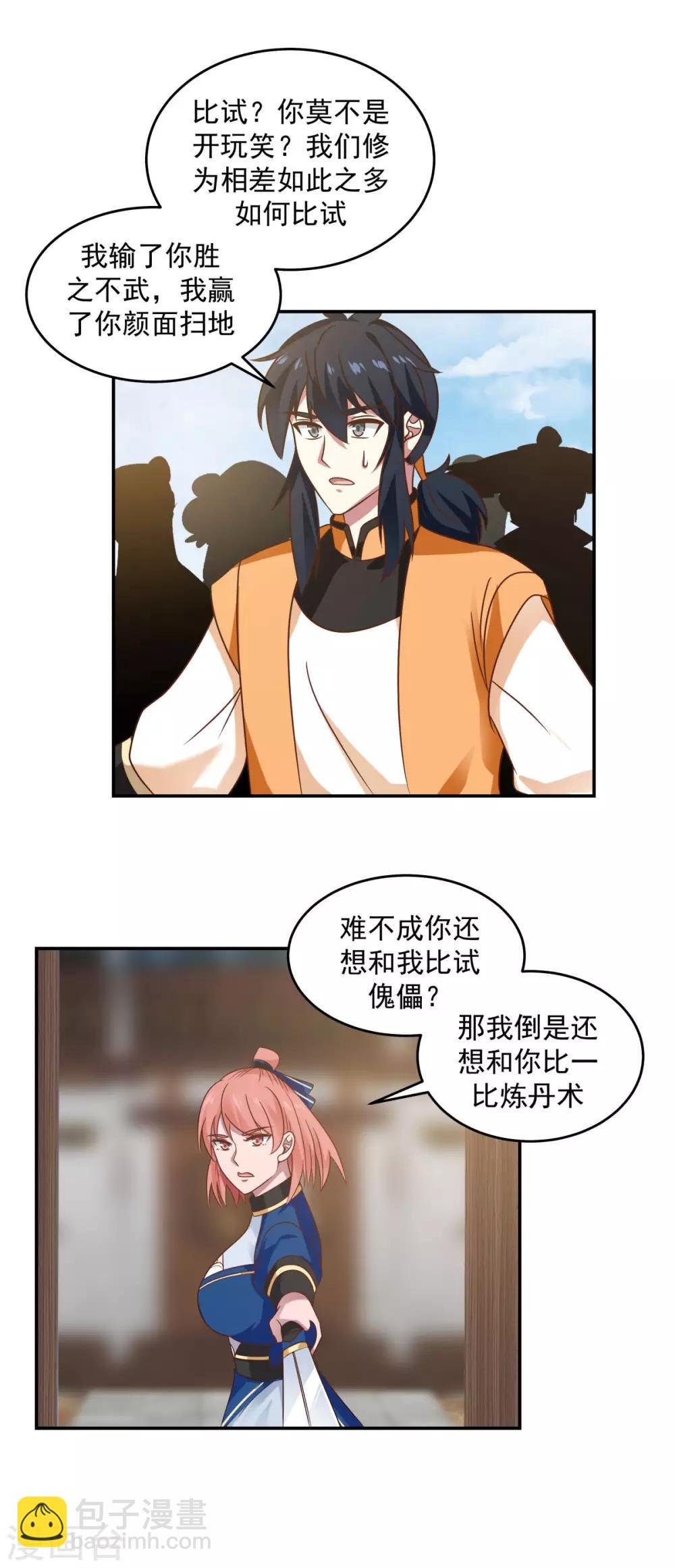 第122话 比炼丹