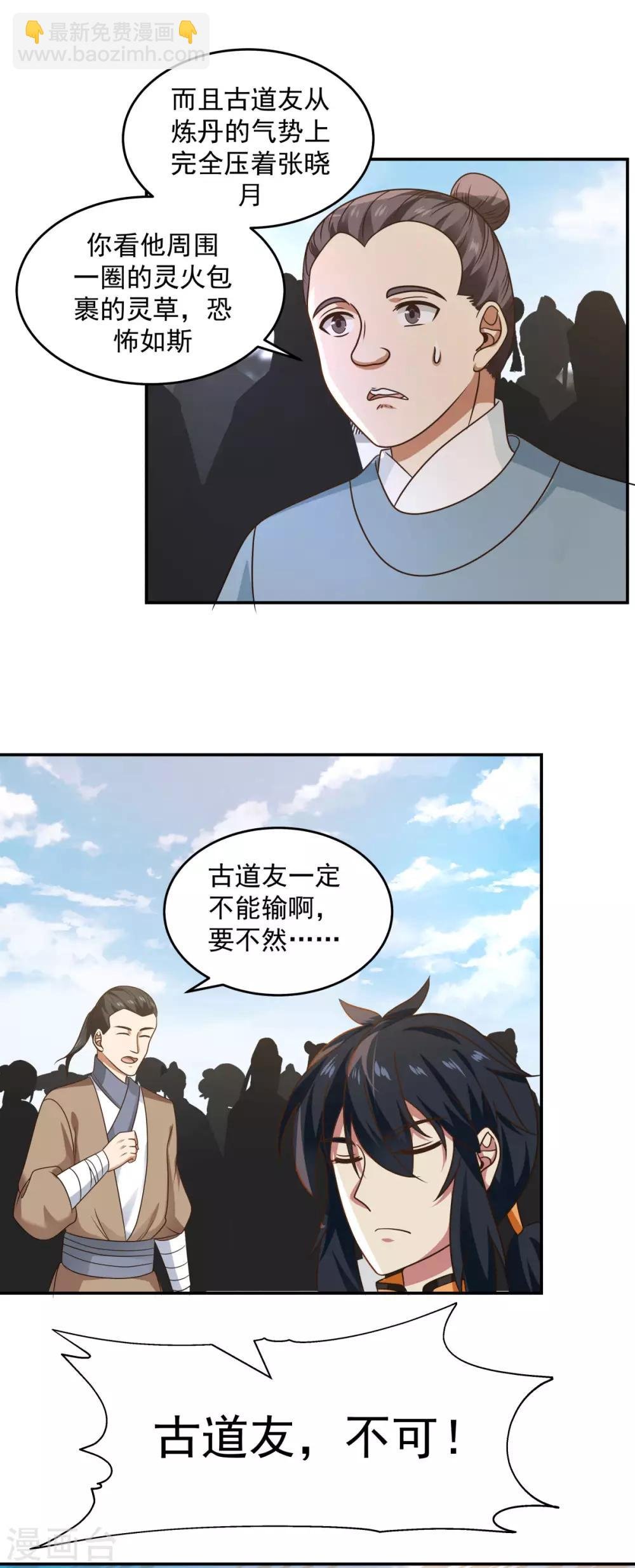 第123话 炼丹胜了