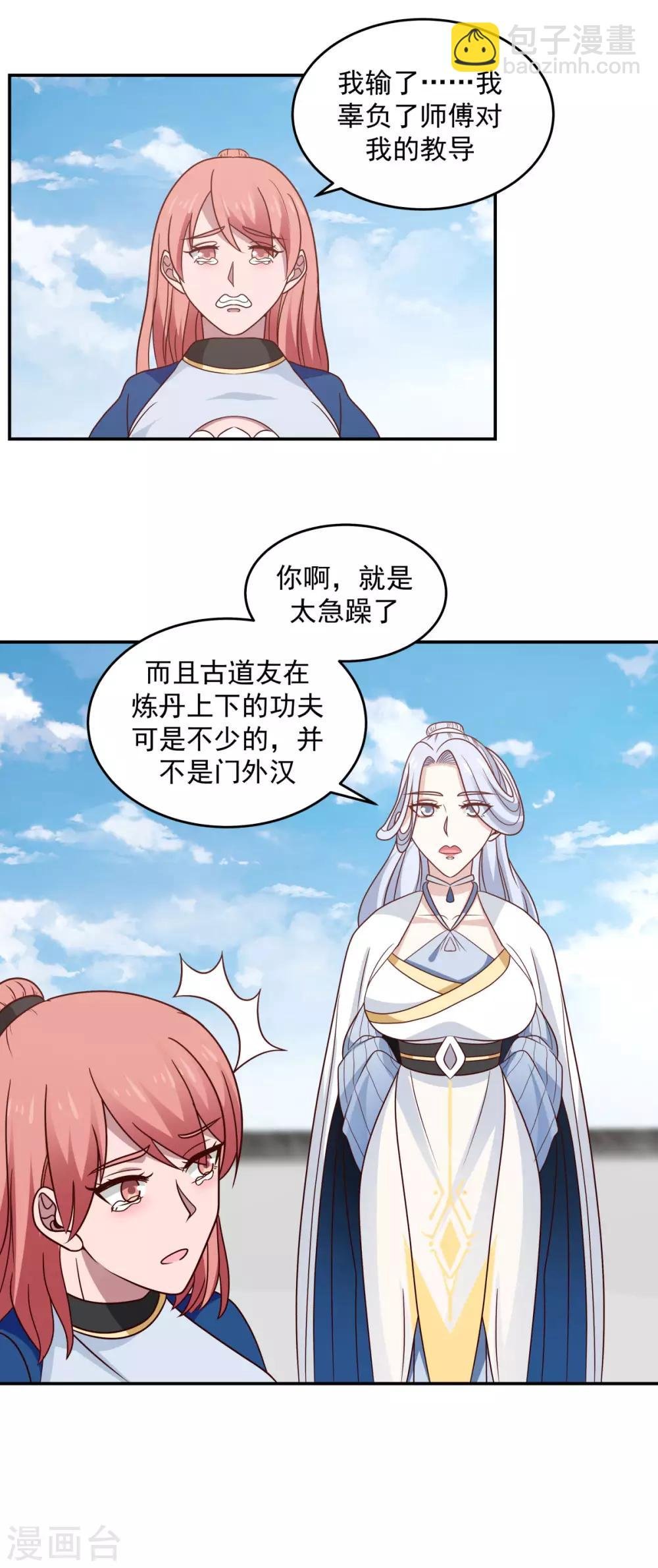 第123话 炼丹胜了