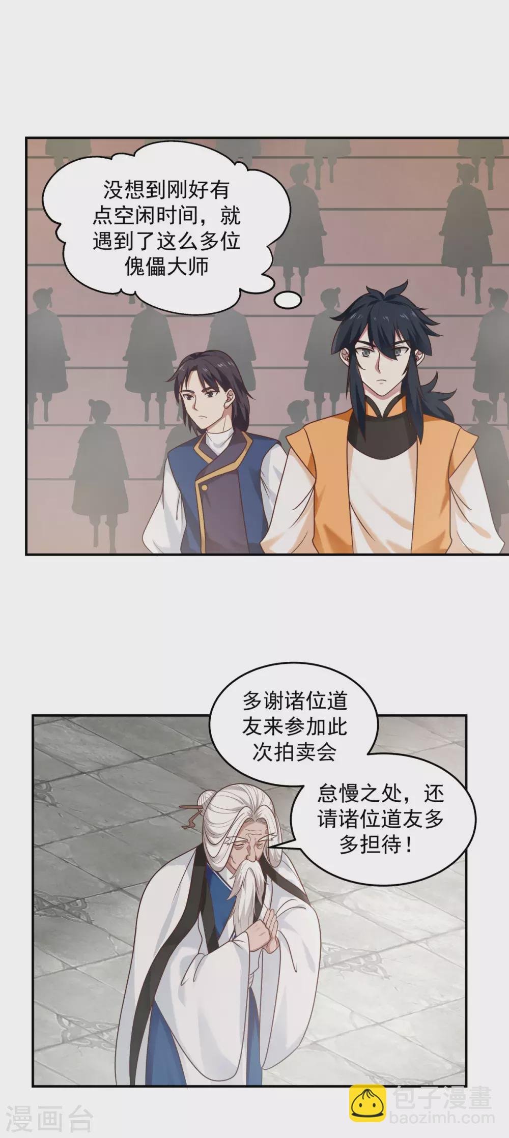 第126话 傀儡拍卖会