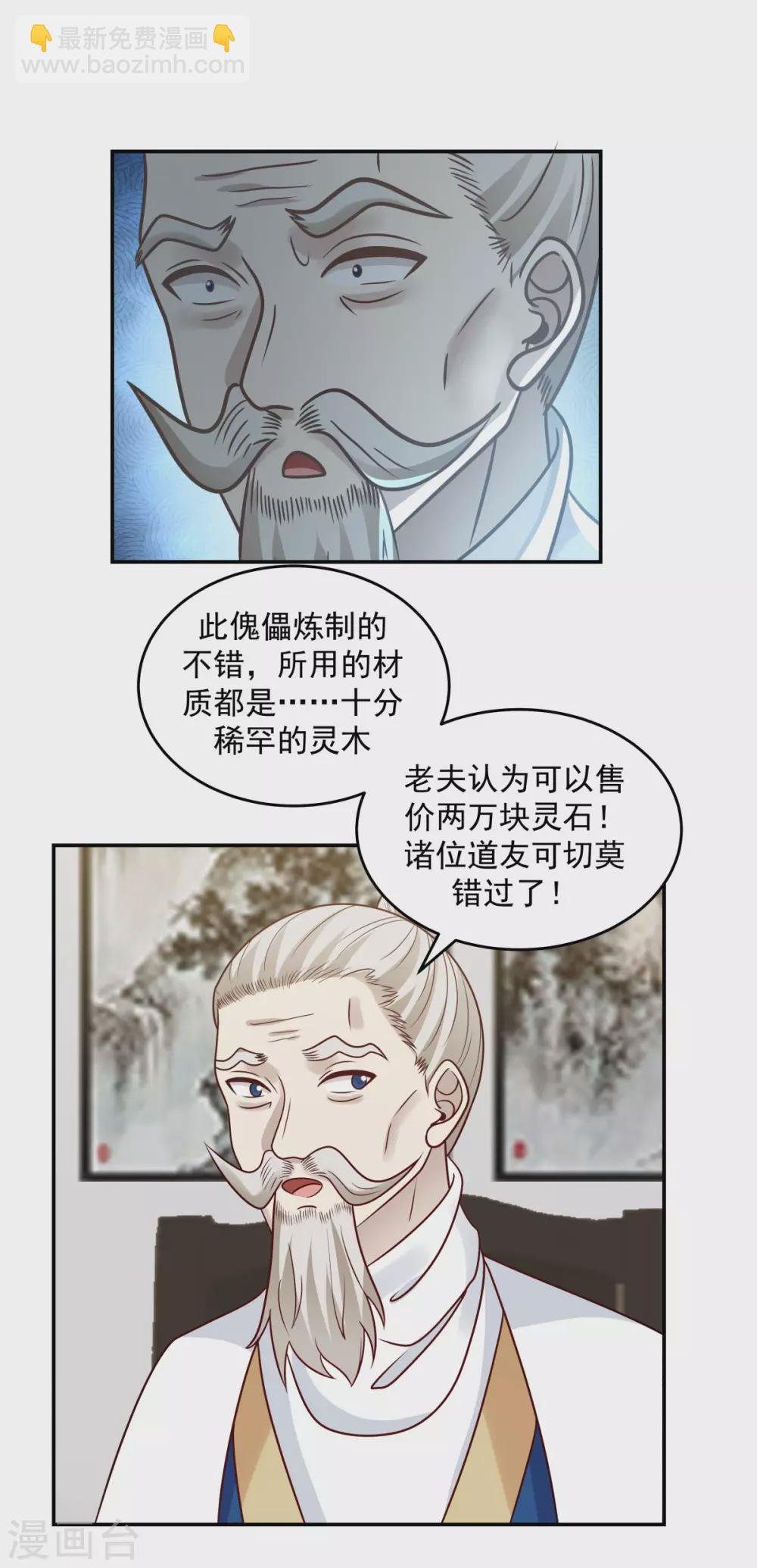 第127话 拍卖傀儡