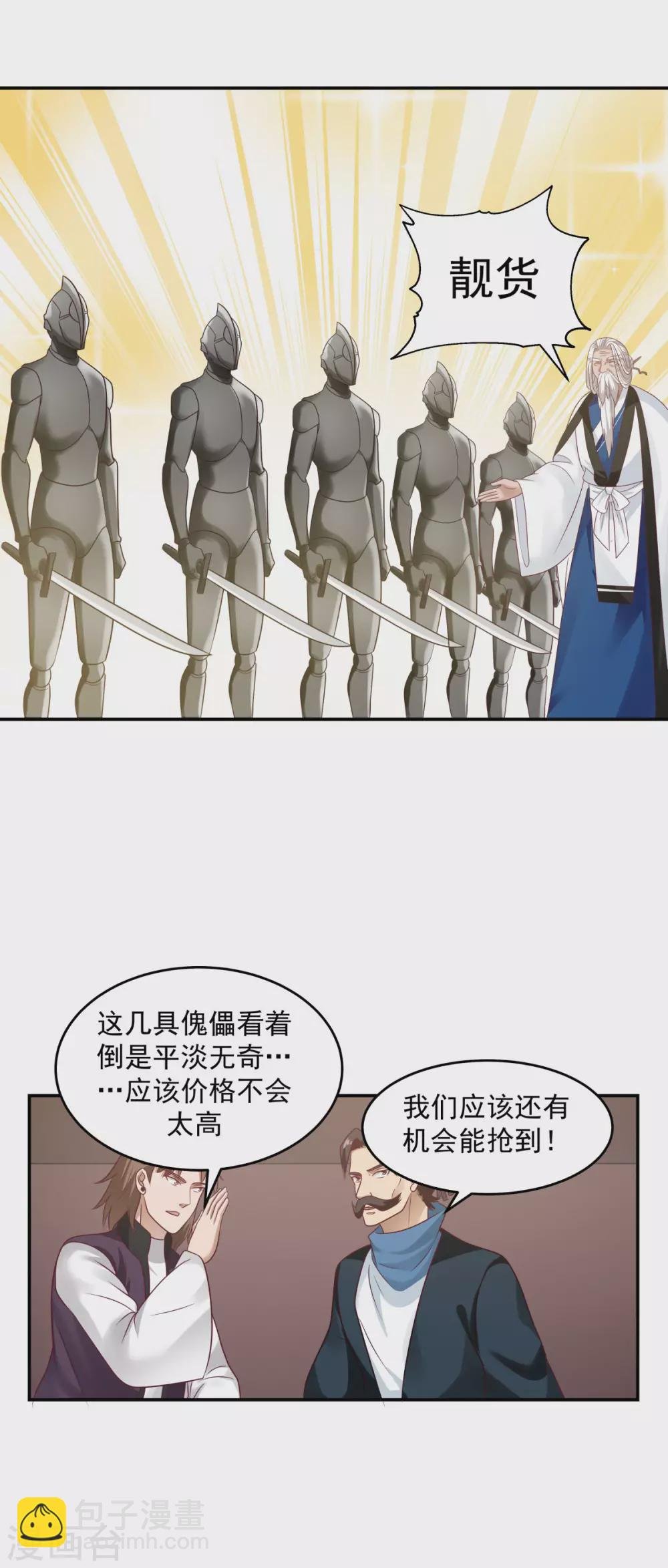 第128话 大傀儡师