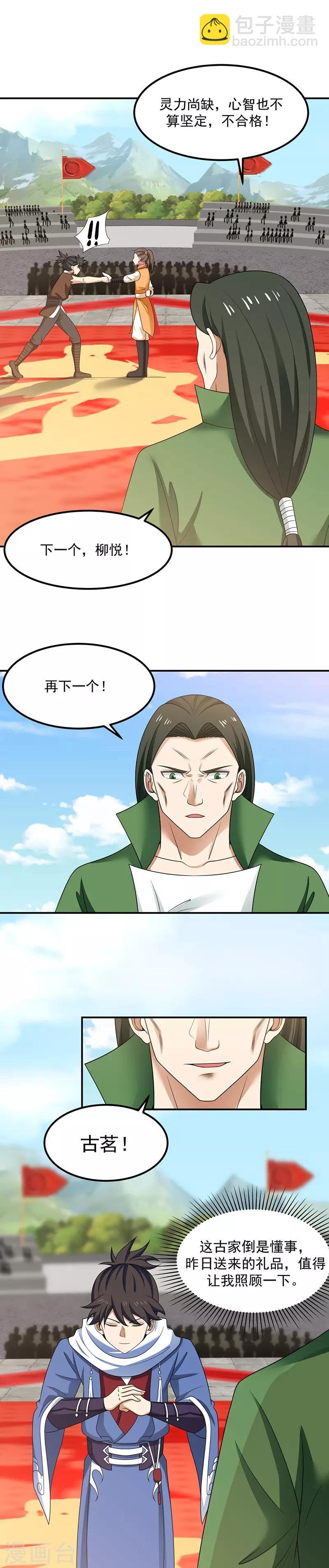 第13话 废物还是天才