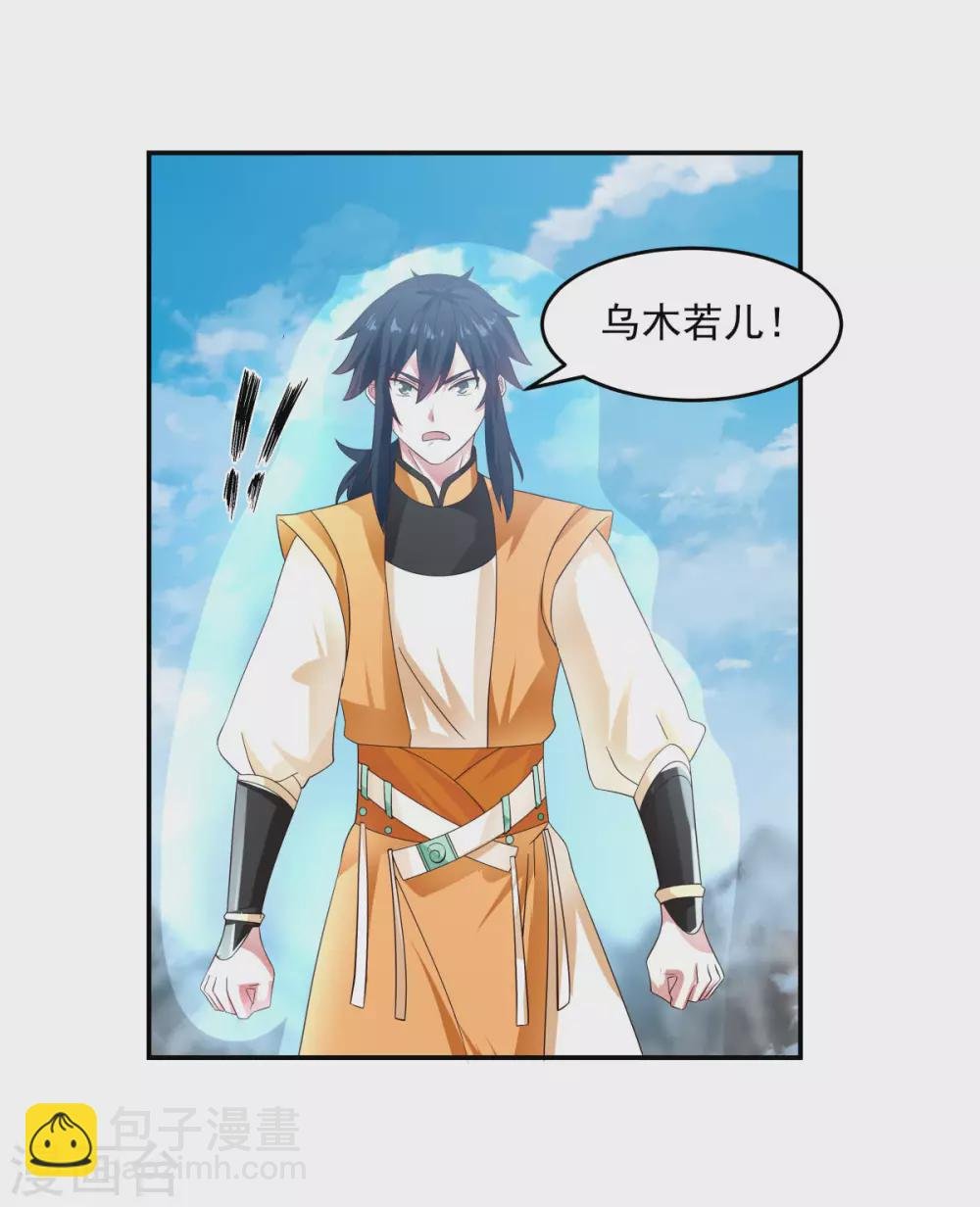 第134话 乌木若儿