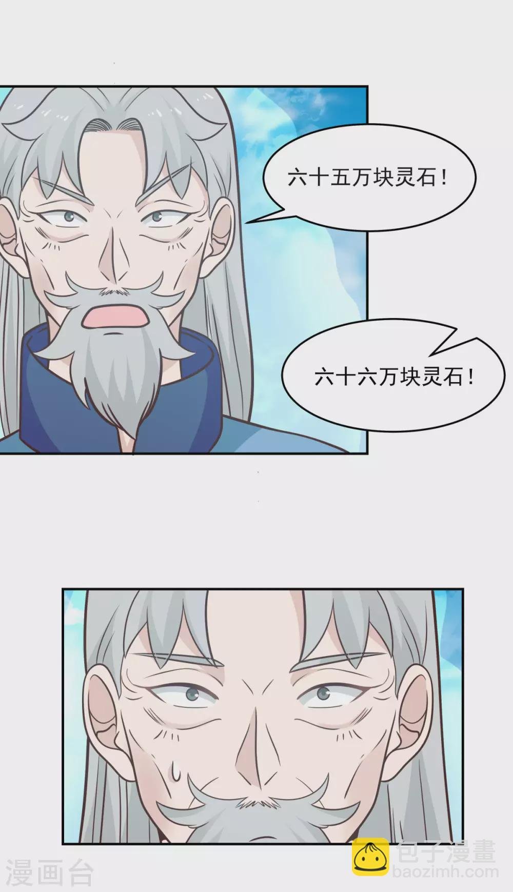 第135话 神族遗物