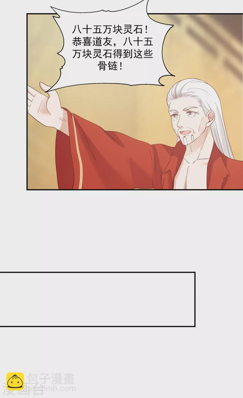 第135话 神族遗物
