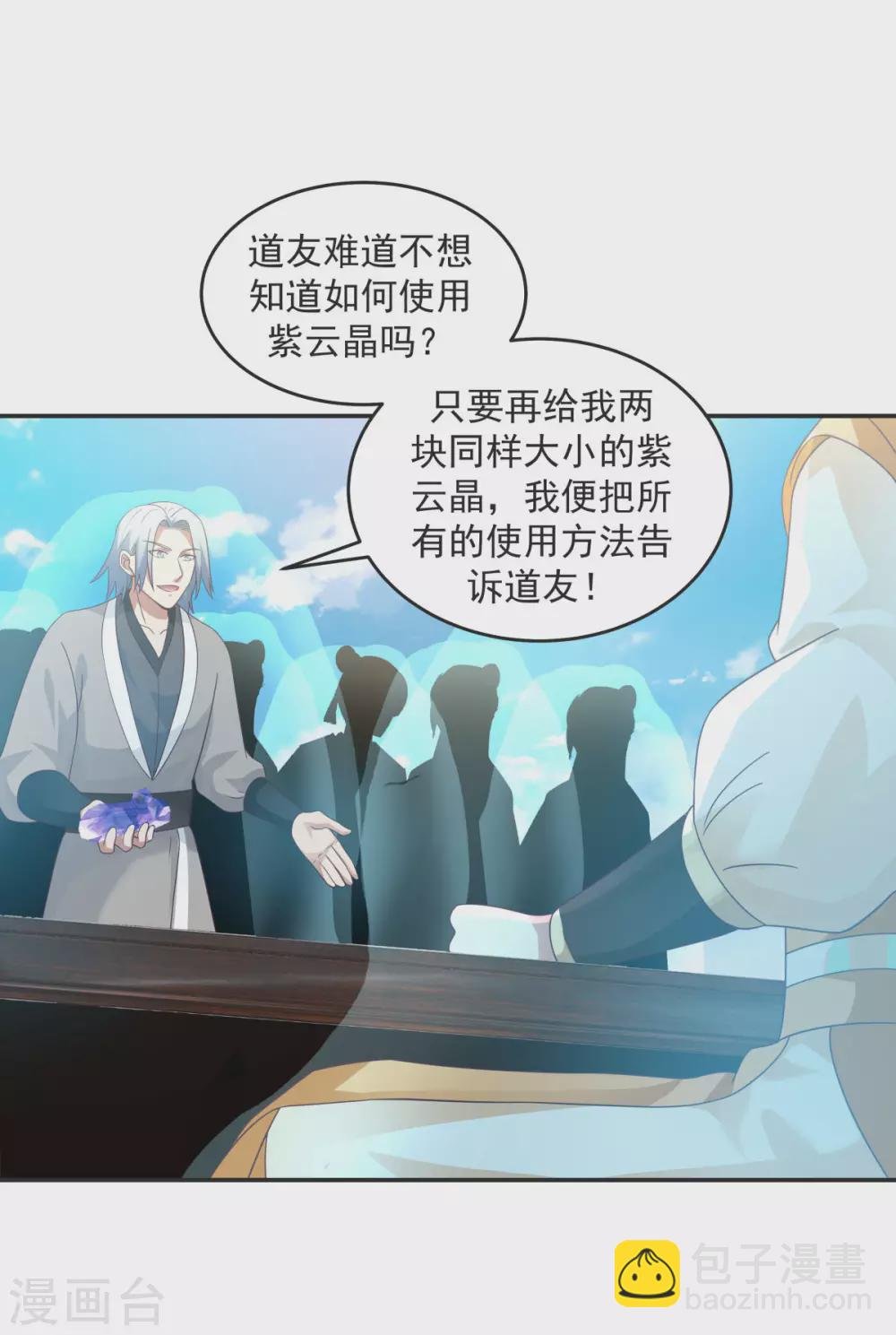 第136话 紫晶