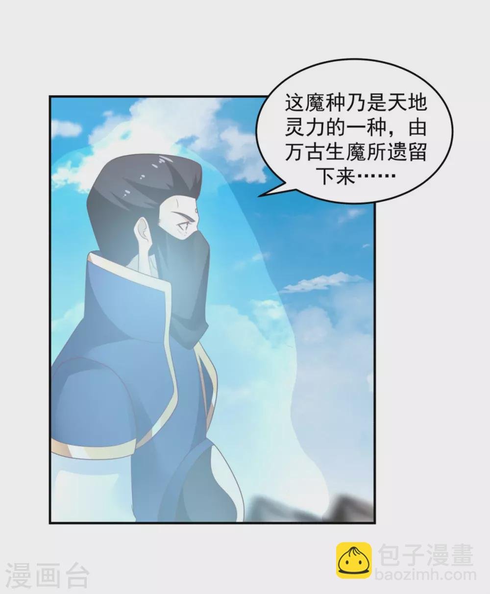 第137话 魔种