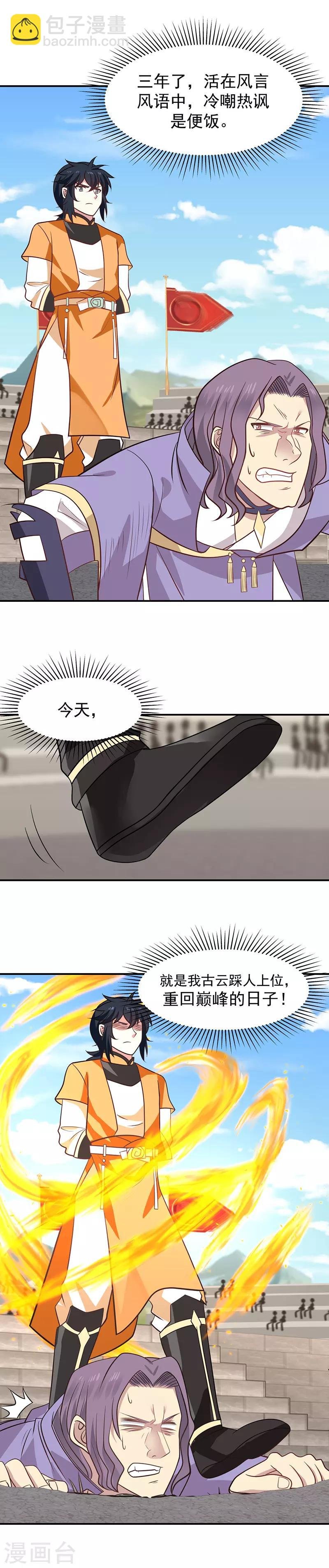 第14话 真正的实力