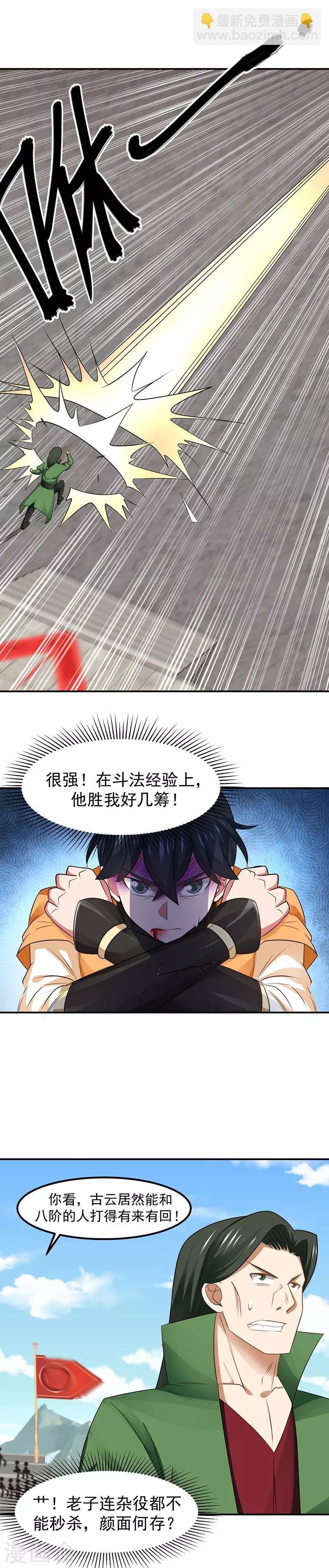 第14话 真正的实力