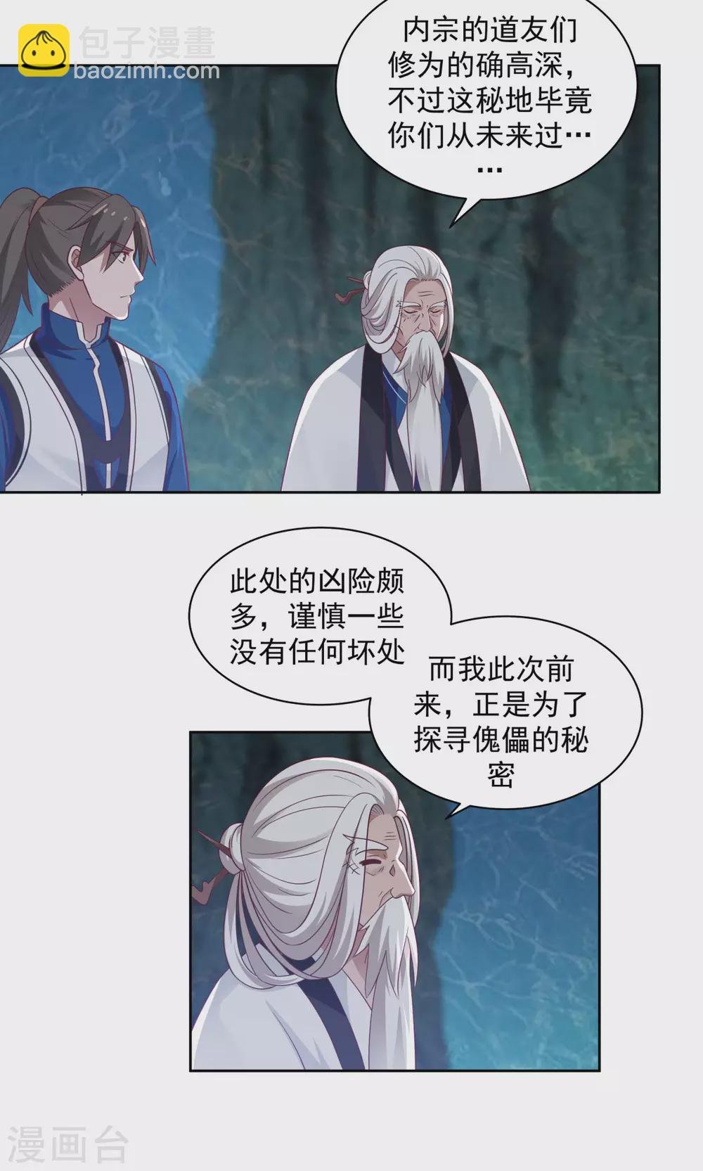 第142话 内宗弟子