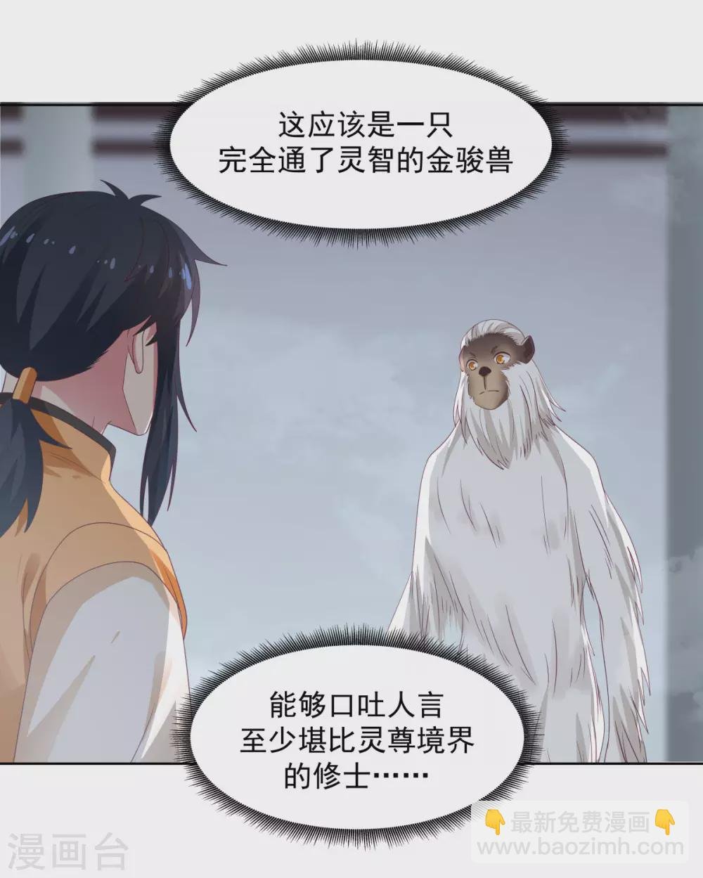 第146话 金骏兽