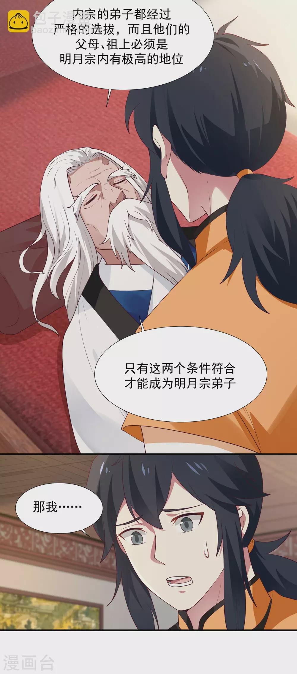第151话 内宗杂役