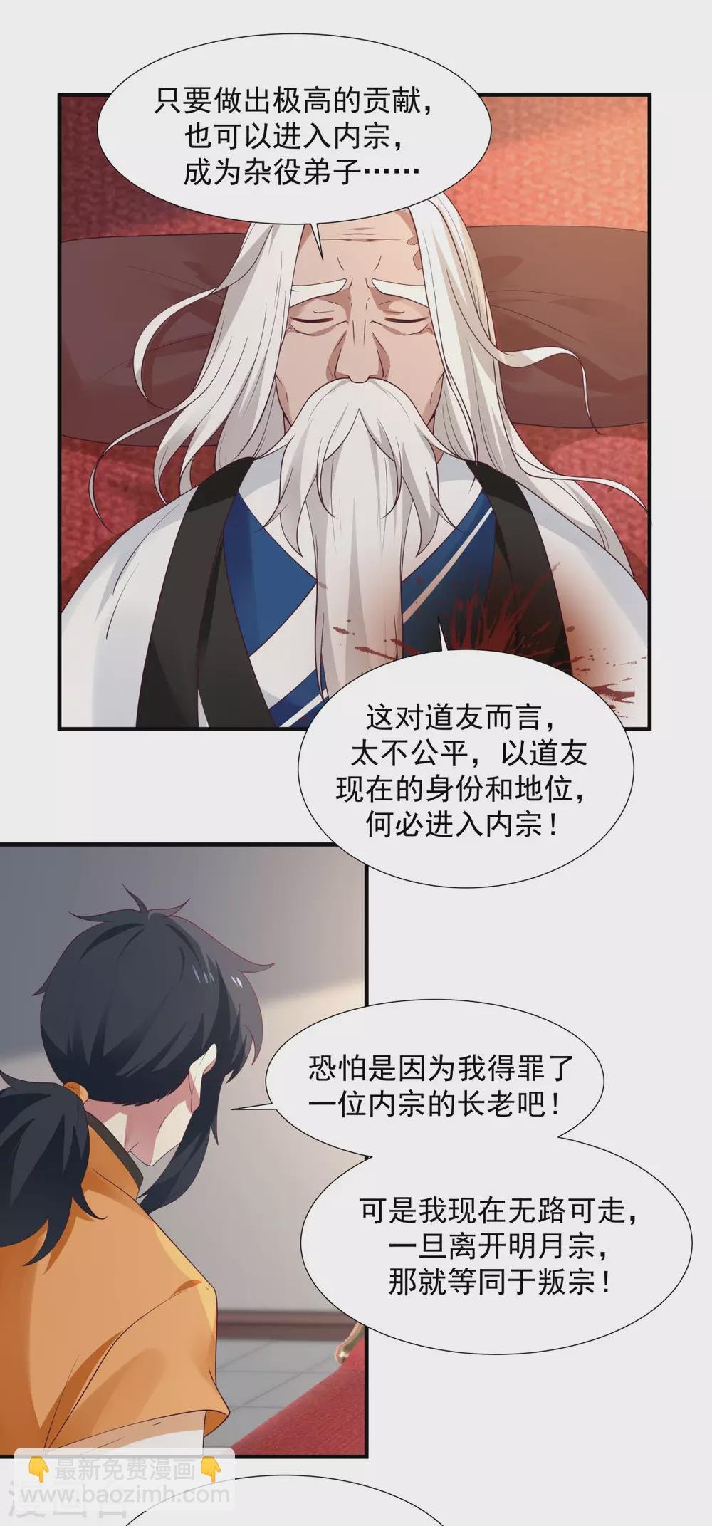 第151话 内宗杂役