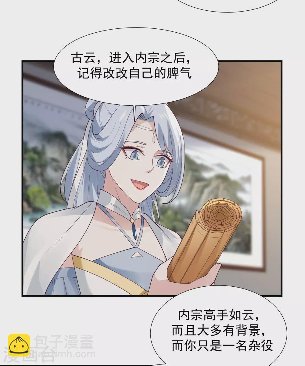 第151话 内宗杂役