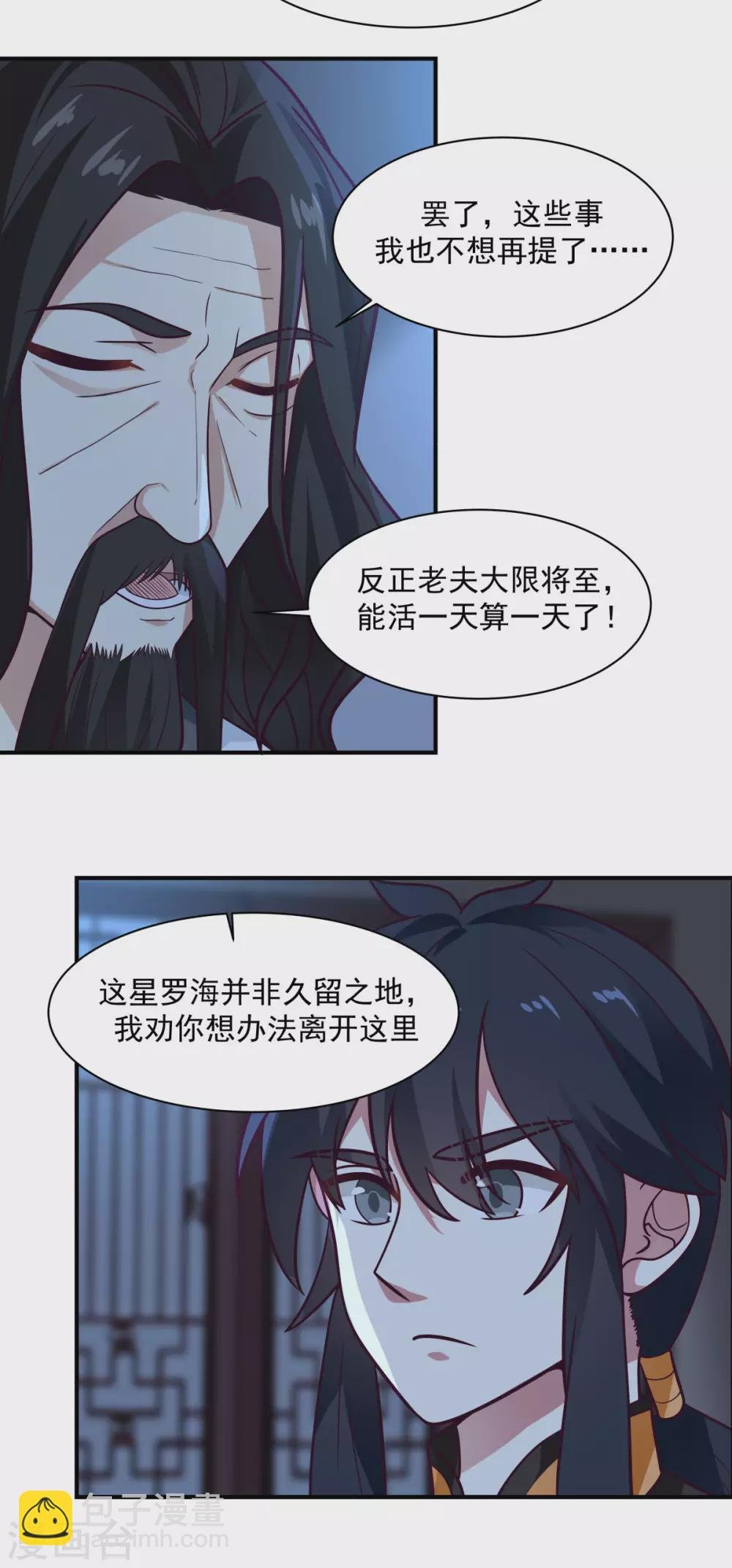 第154话 汤师尊