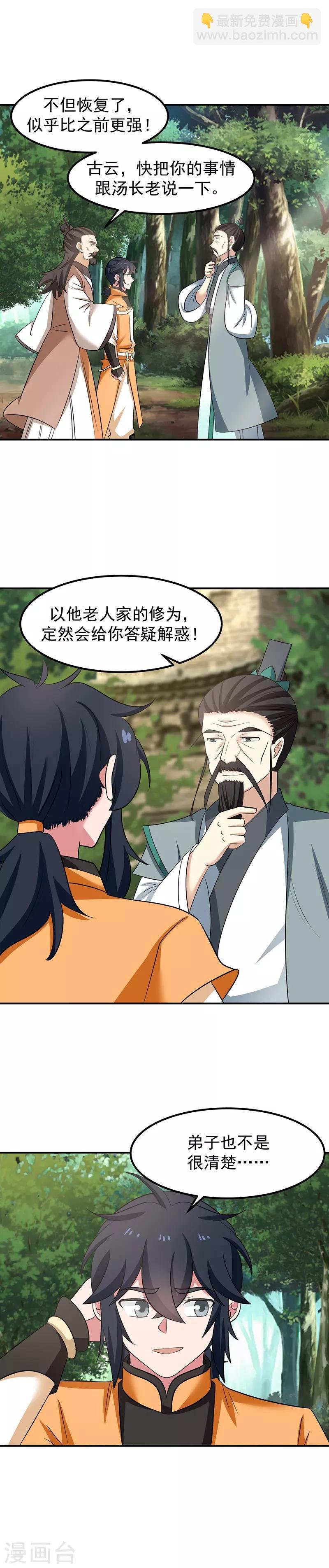 第16话 一步登天